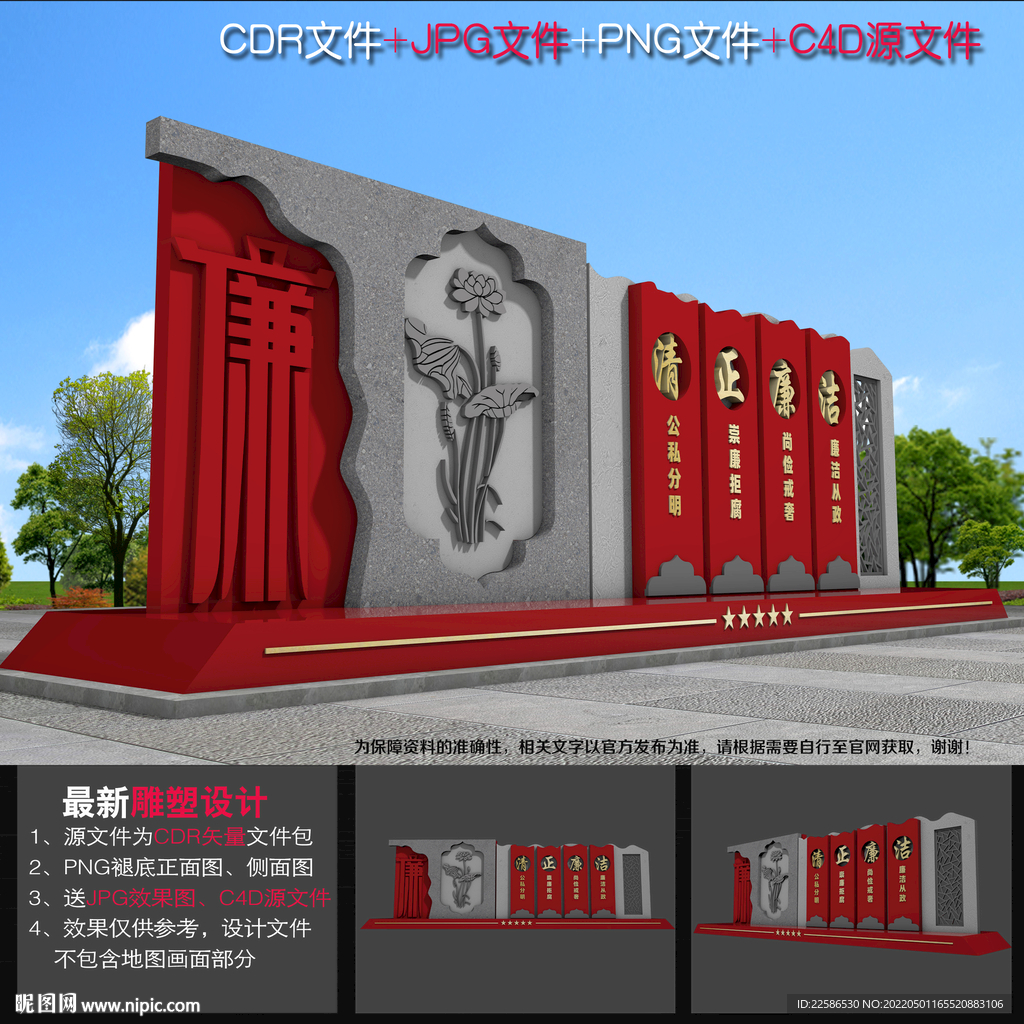廉政造型