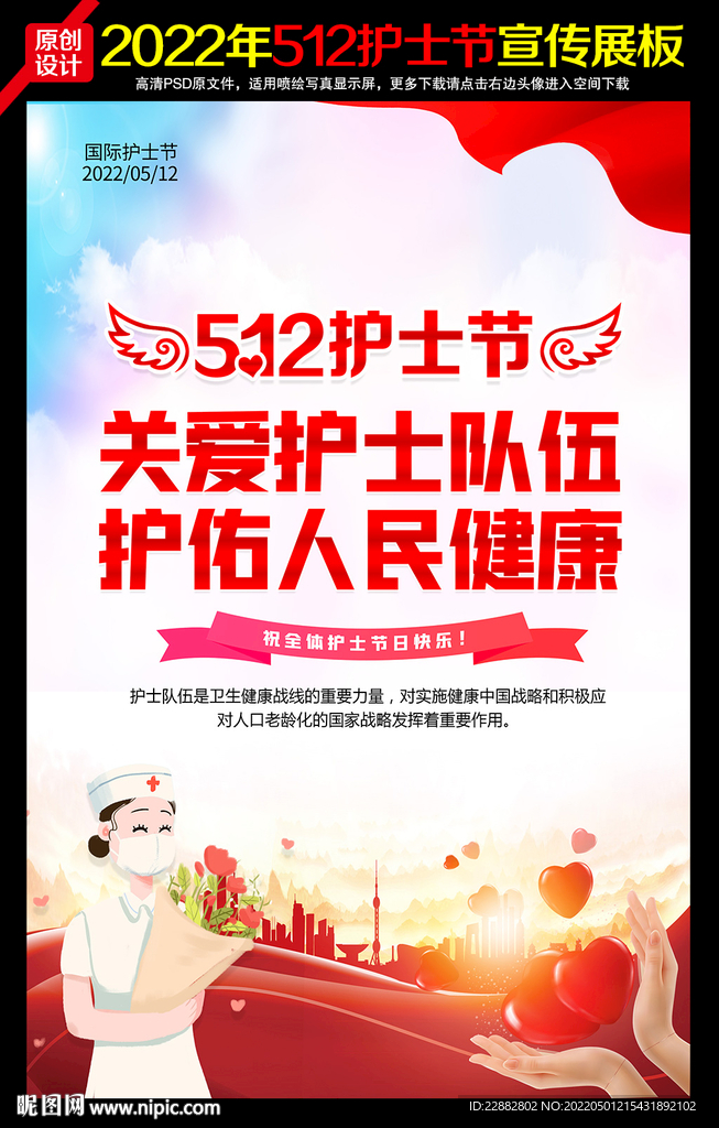 512护士节