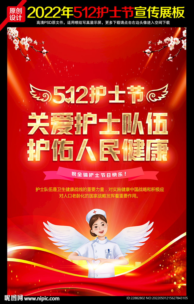 2022年护士节
