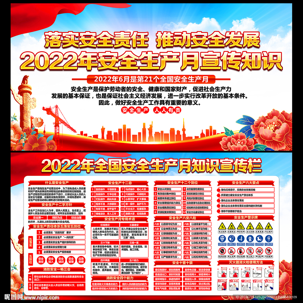 安全月