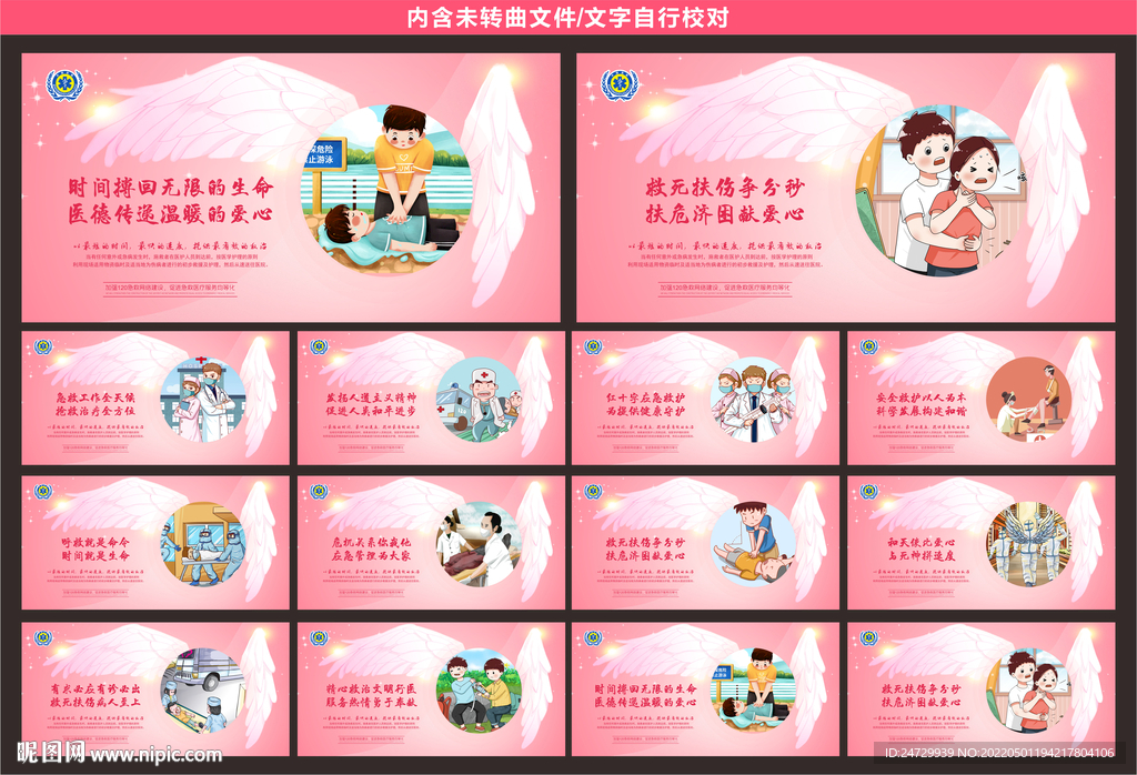 急救