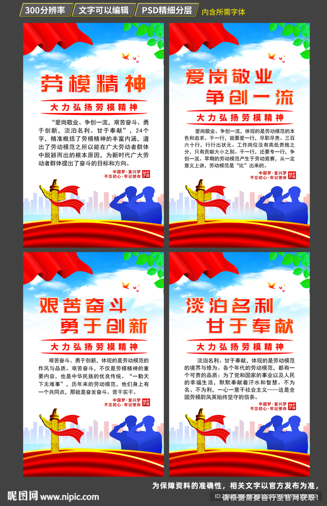 劳模精神展板