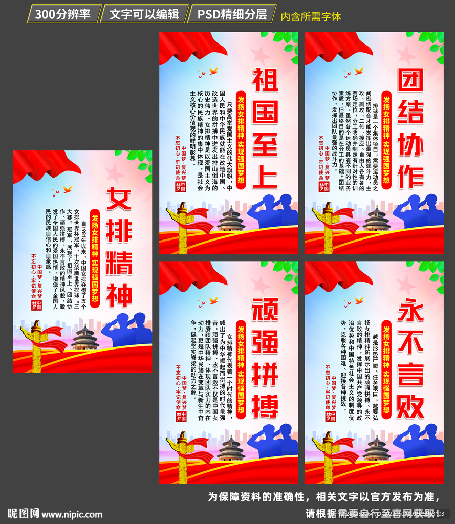 女排精神