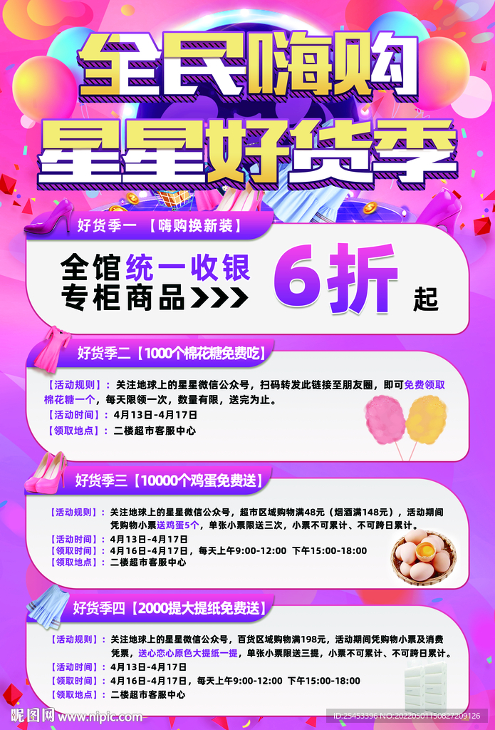 好货季DM
