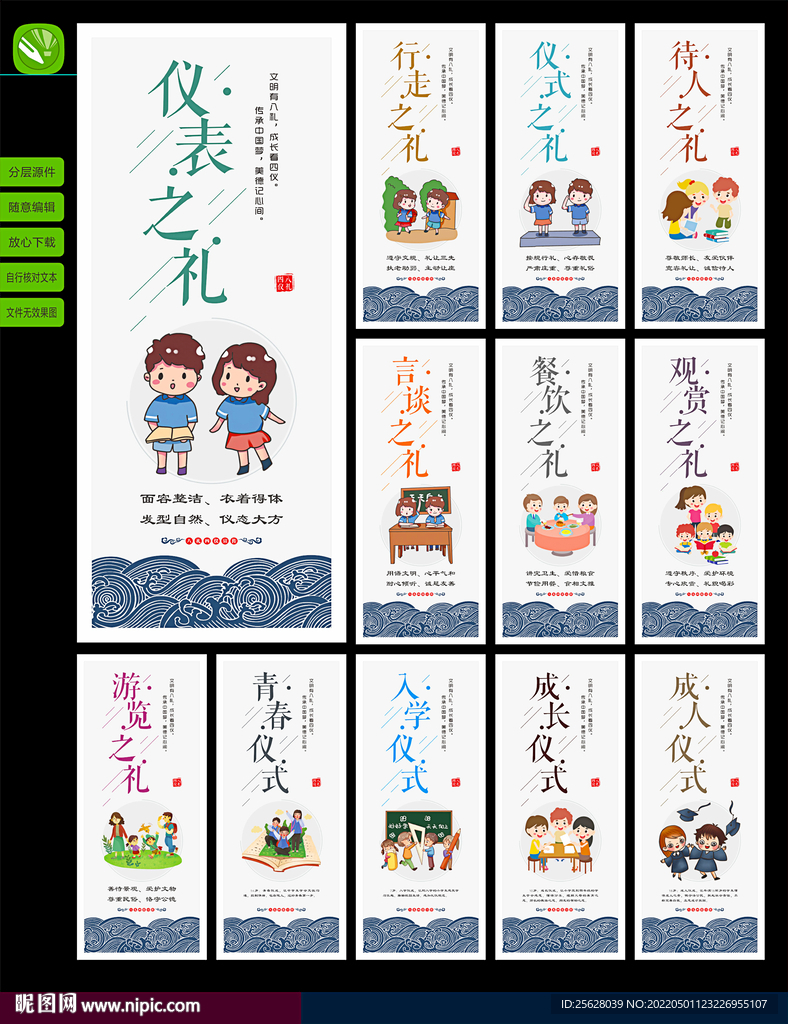 八礼四仪