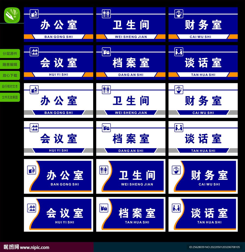 蓝色科室牌