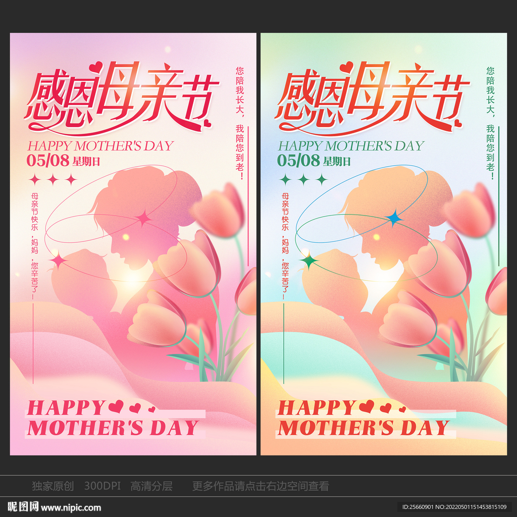 母亲节