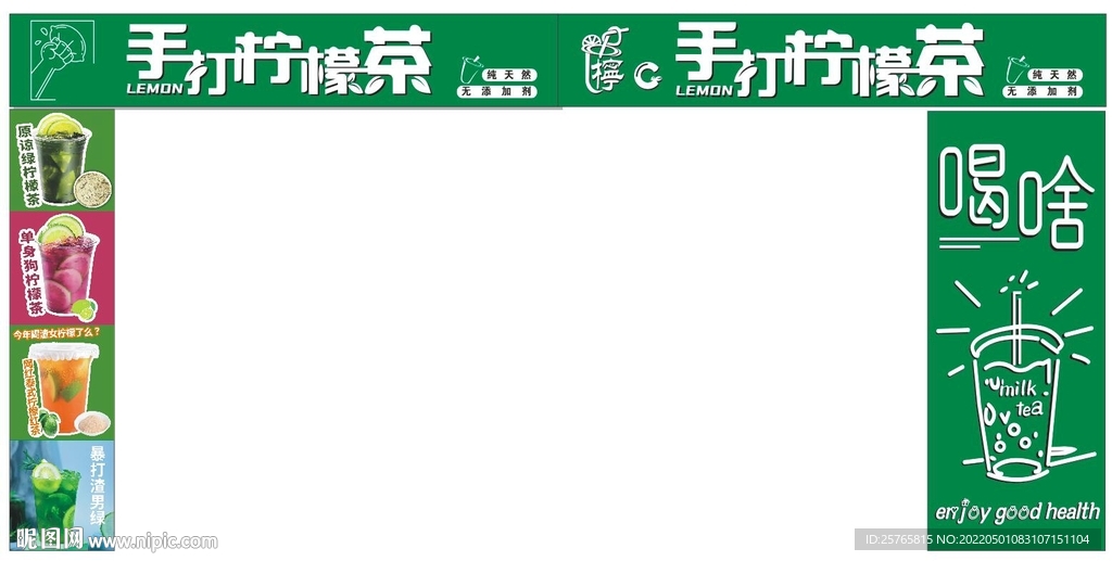 手打柠檬茶招牌