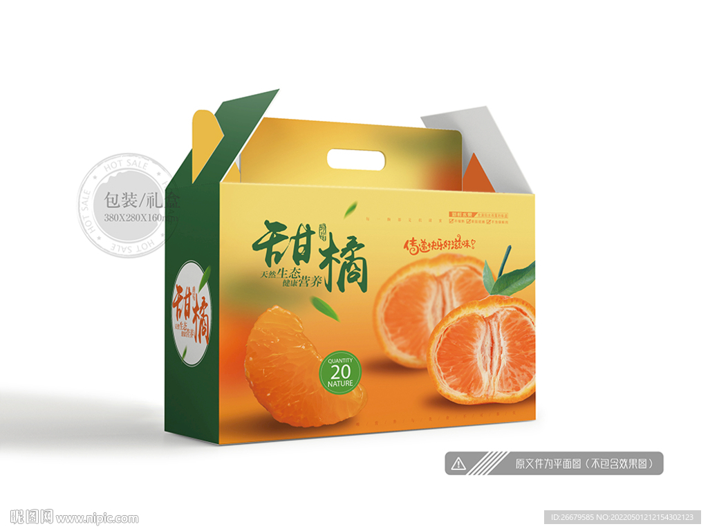 橘子包装 平面图
