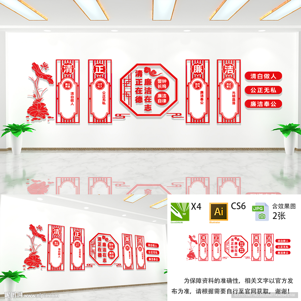 廉洁文化墙