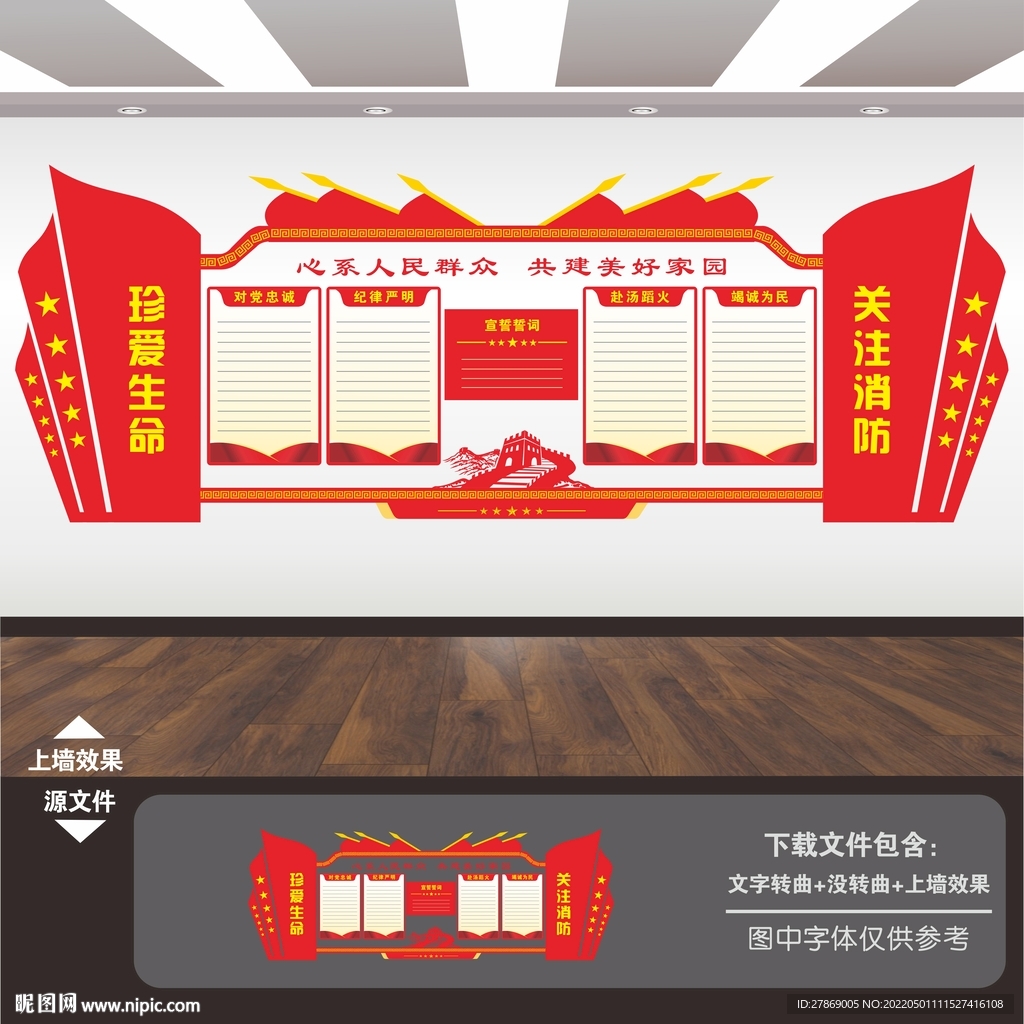 消防文化墙