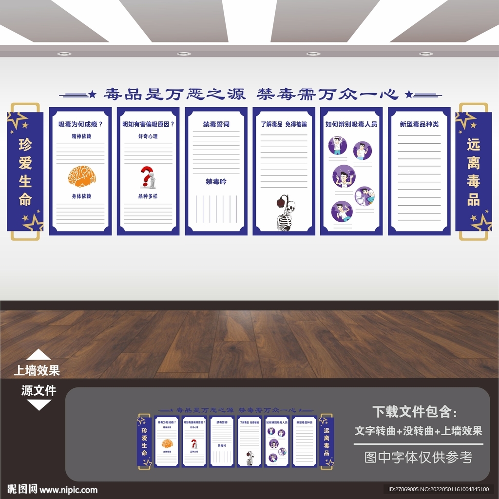 禁毒宣传展板标语海报