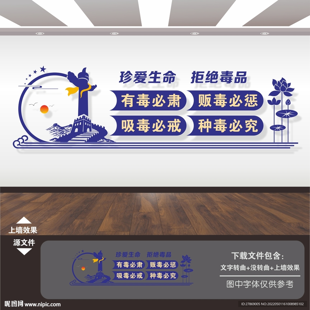 禁毒宣传展板标语海报