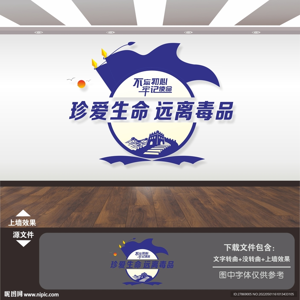 禁毒宣传展板标语海报