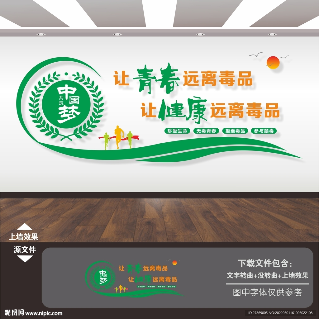 禁毒展板标语海报