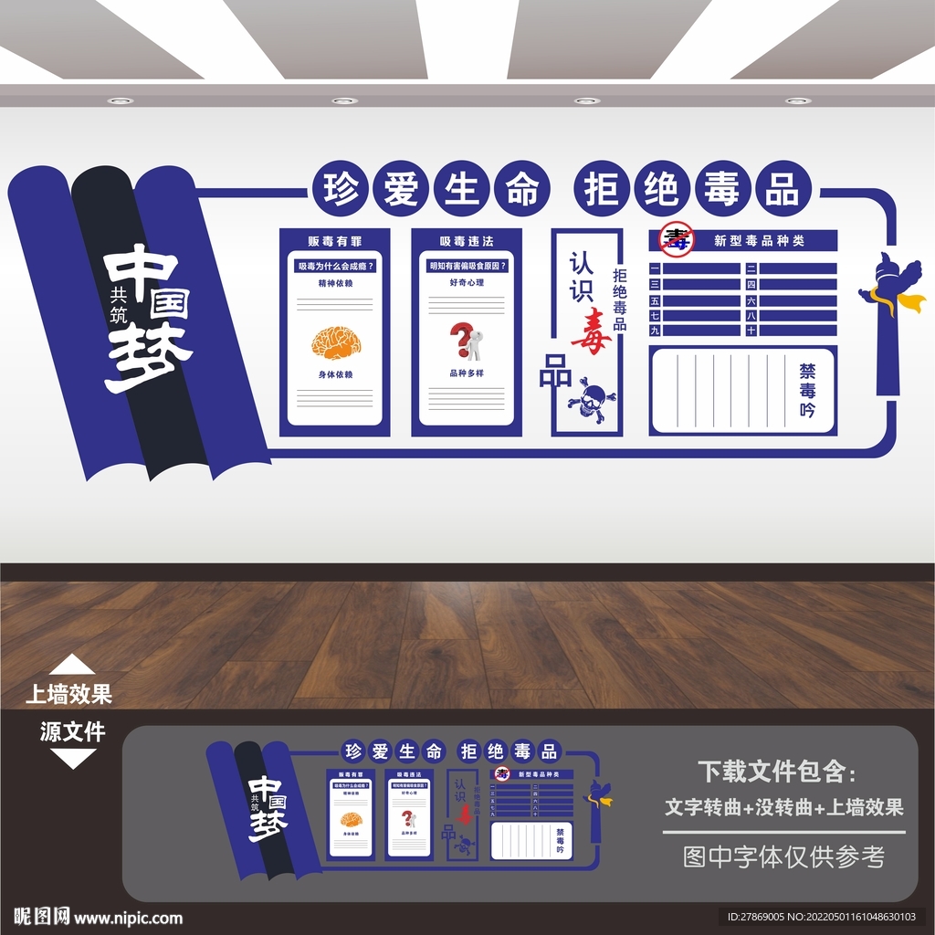 禁毒展板标语海报