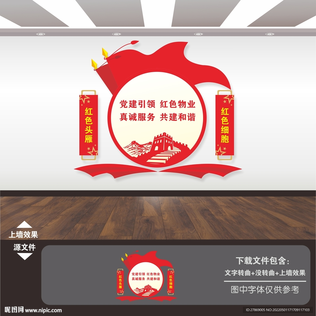 红色物业