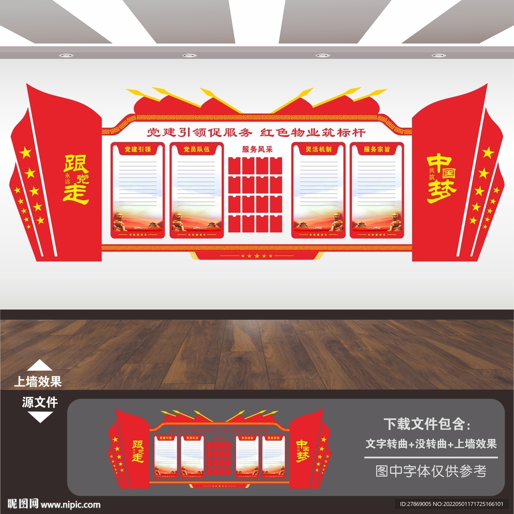 红色物业