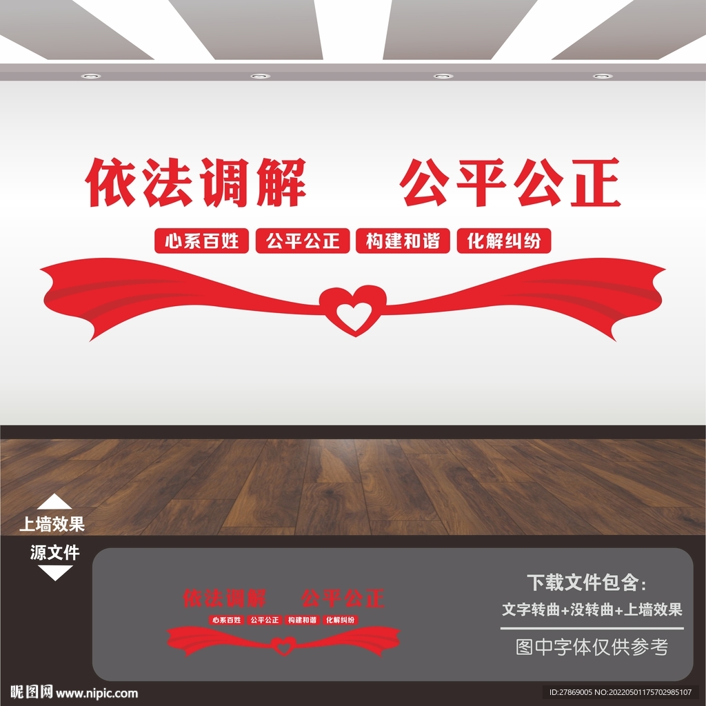 人民调解文化墙