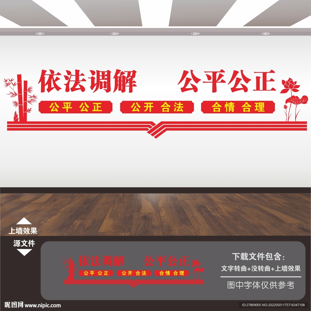 人民调解文化墙