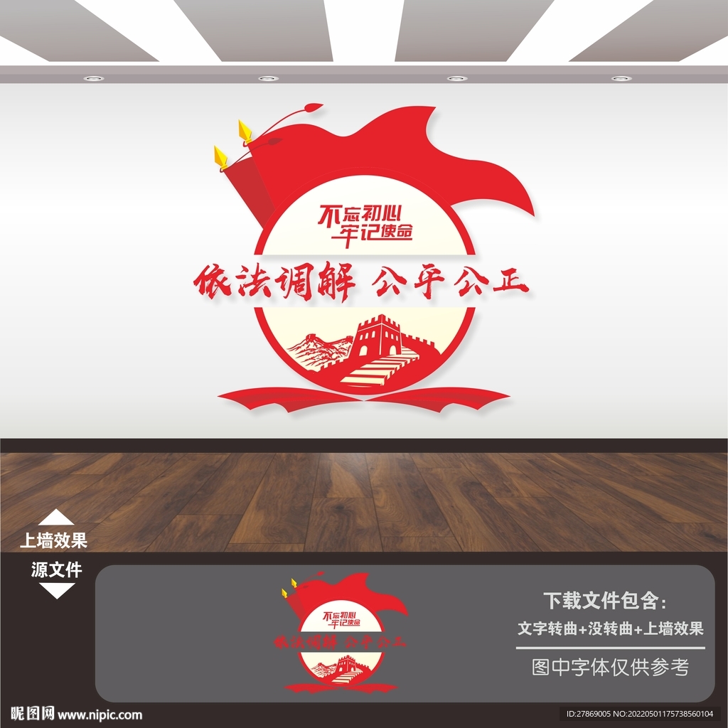 调解室文化墙