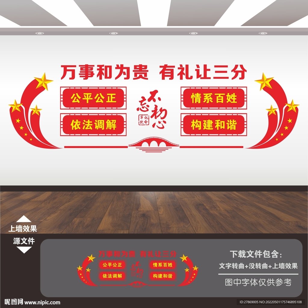 调解室文化墙