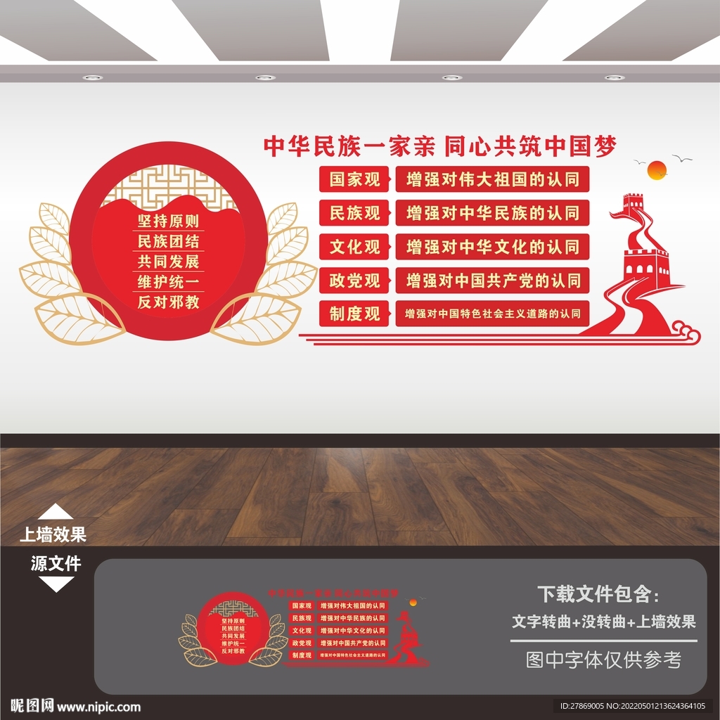 民族团结文化墙