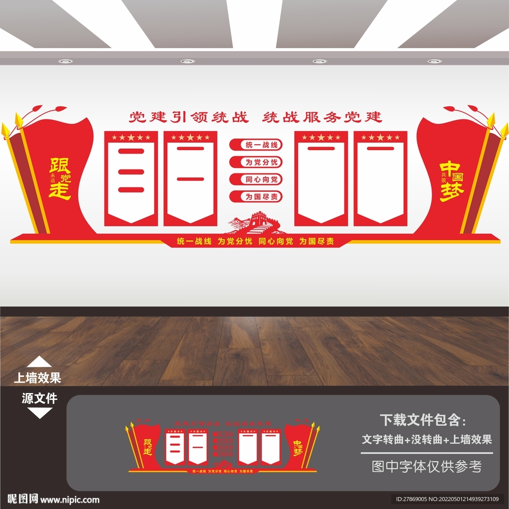 统战文化墙
