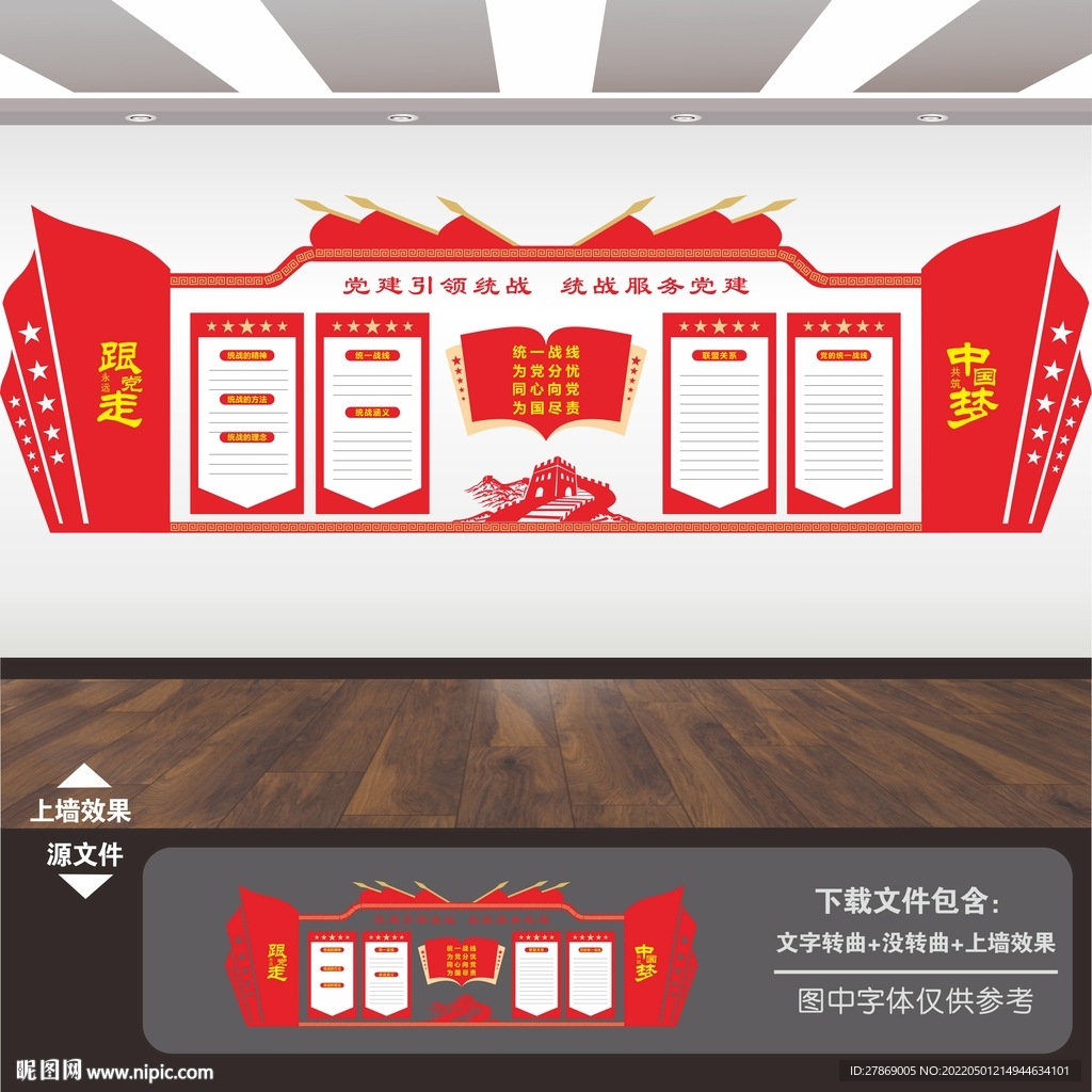统战文化墙