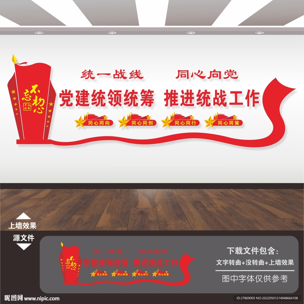 统战文化墙