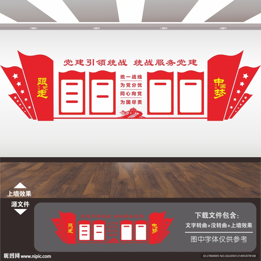 统战文化墙