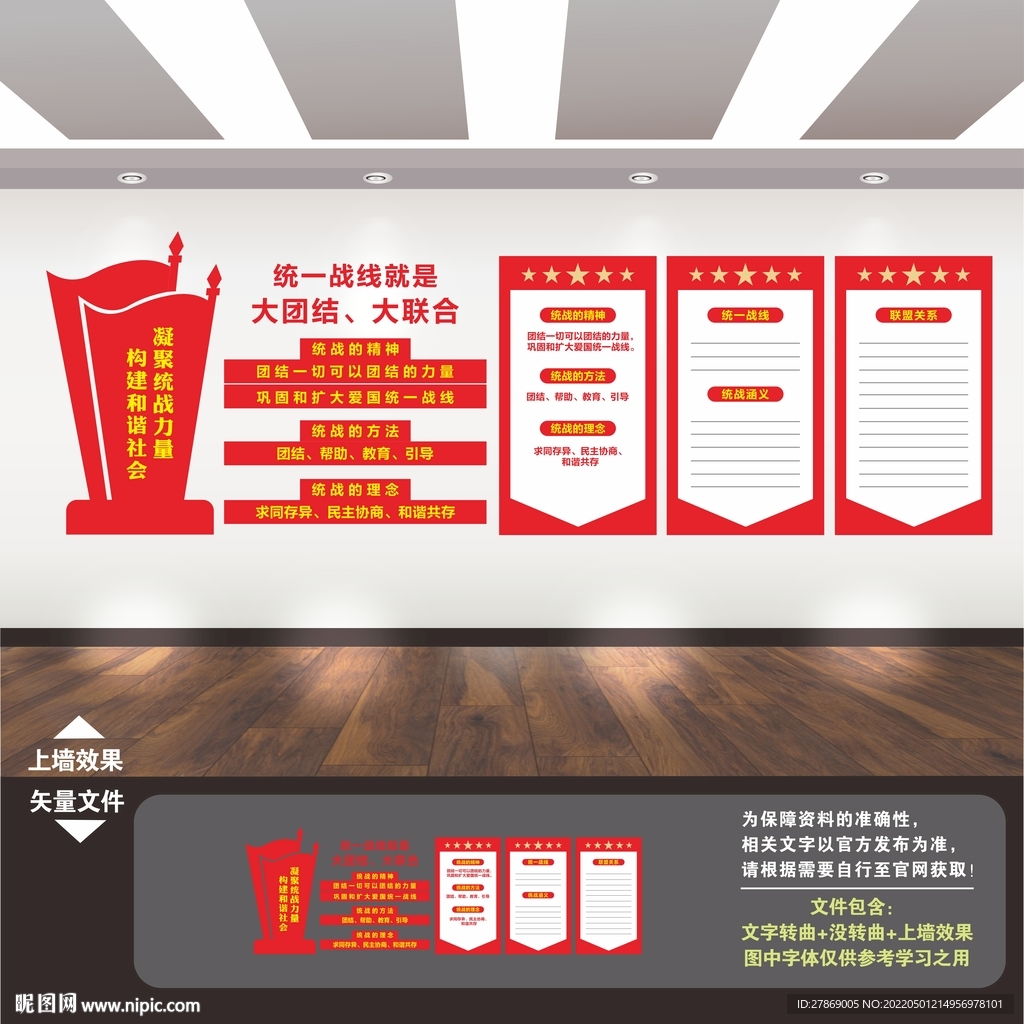 统战文化墙