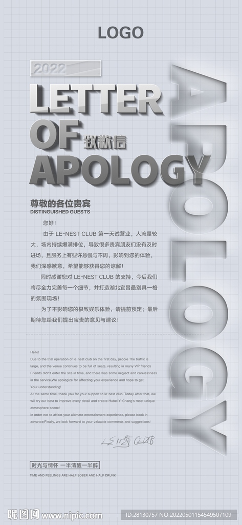 酒吧致歉信重要通知