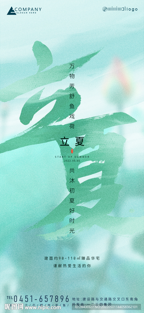 立夏