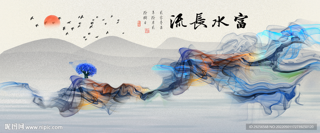 富水长流