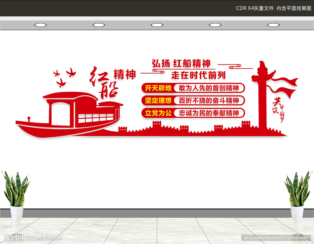 红船精神