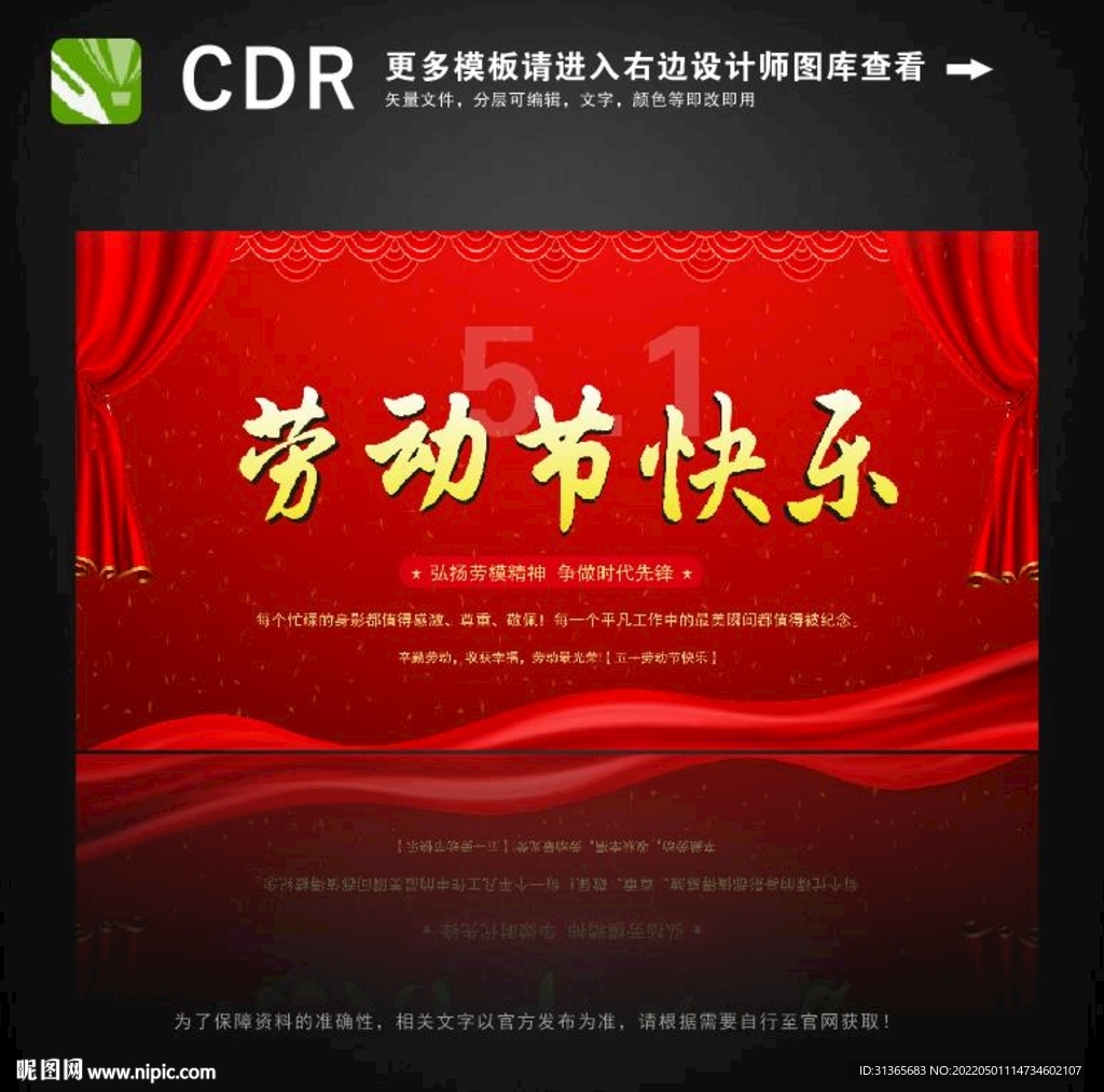 五一劳动节图片