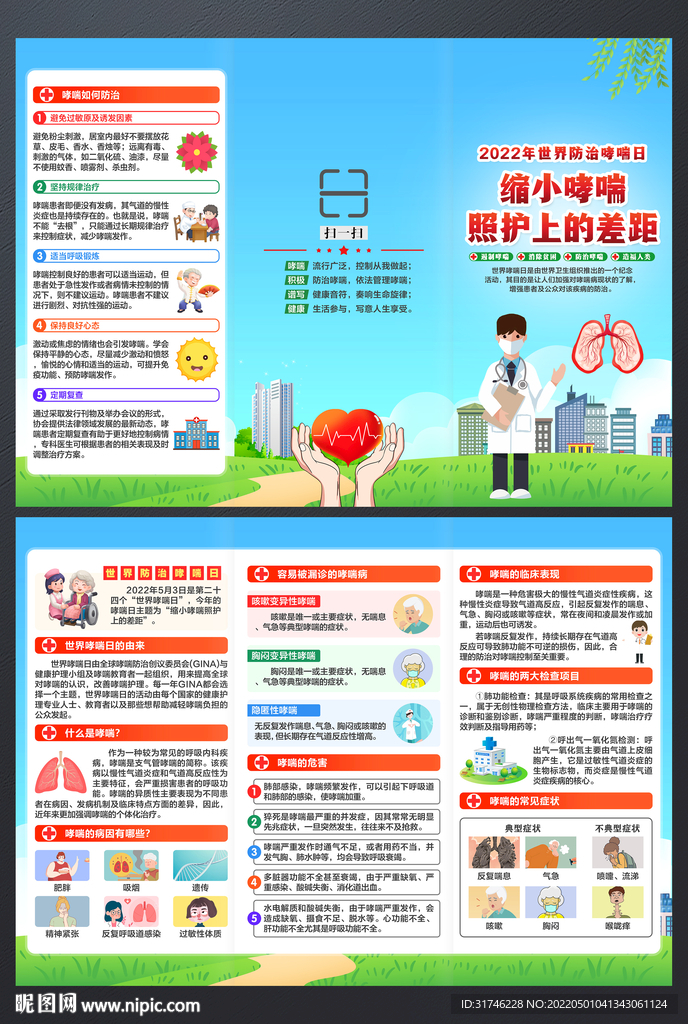 2022世界哮喘日三折页