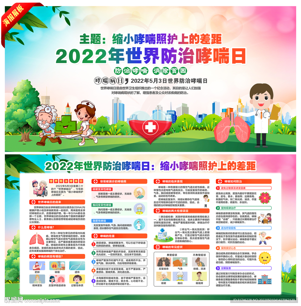 2022年世界防治哮喘日