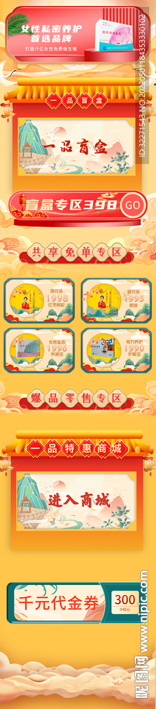国风插画详情图