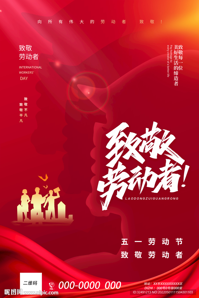五一劳动节海报