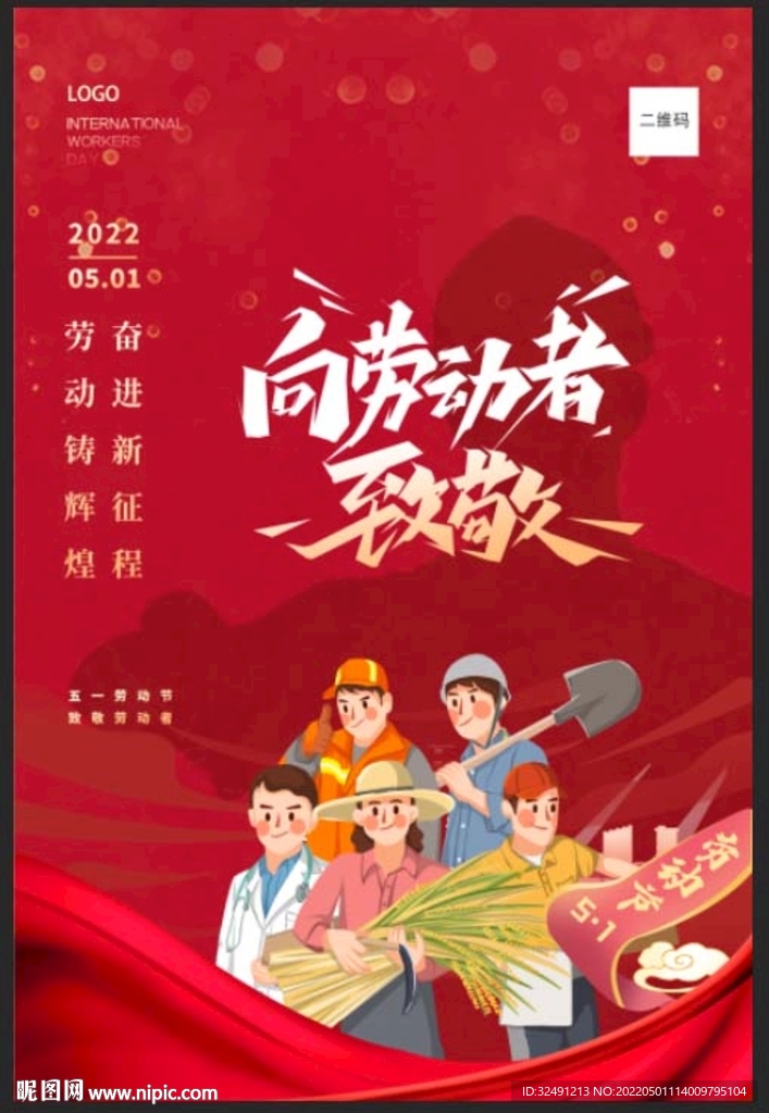 五一劳动节海报