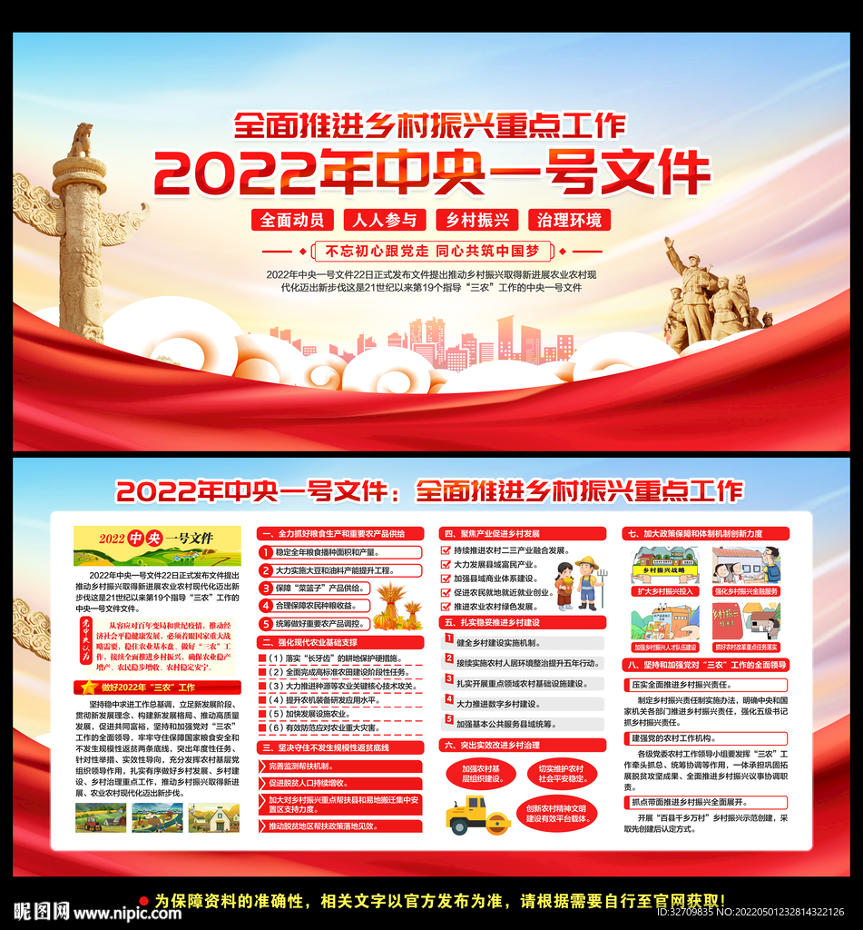 乡村振兴