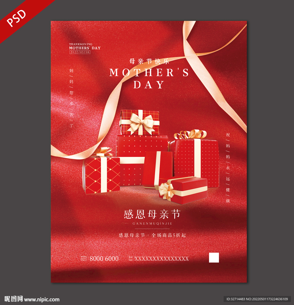母亲节海报