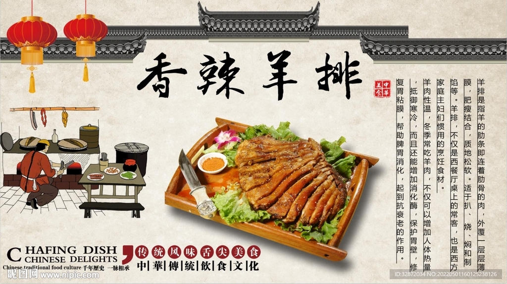 香辣羊排背景墙