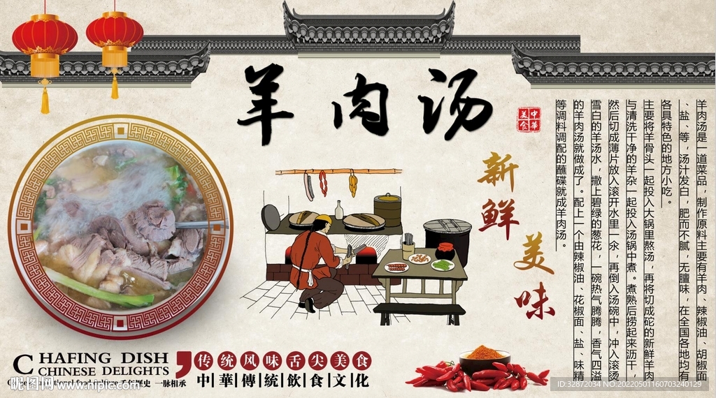 羊肉汤背景墙