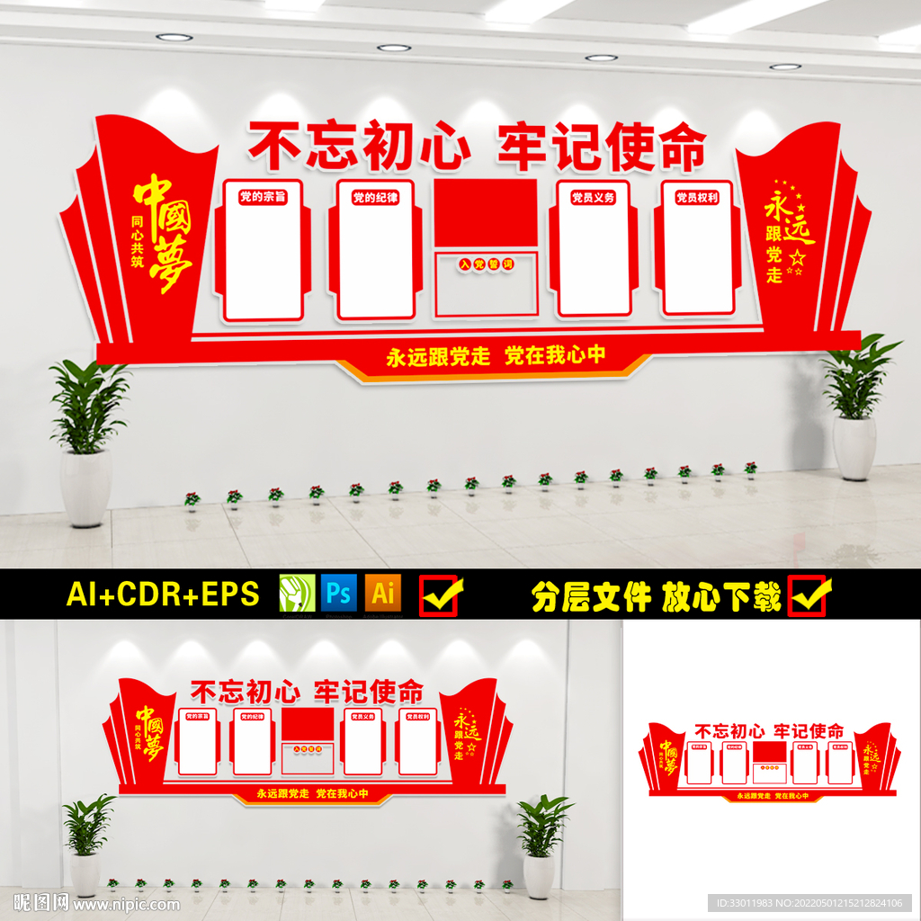 党建文化墙