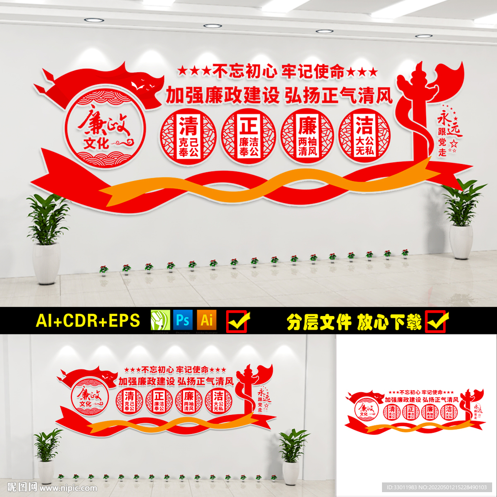 廉政文化墙