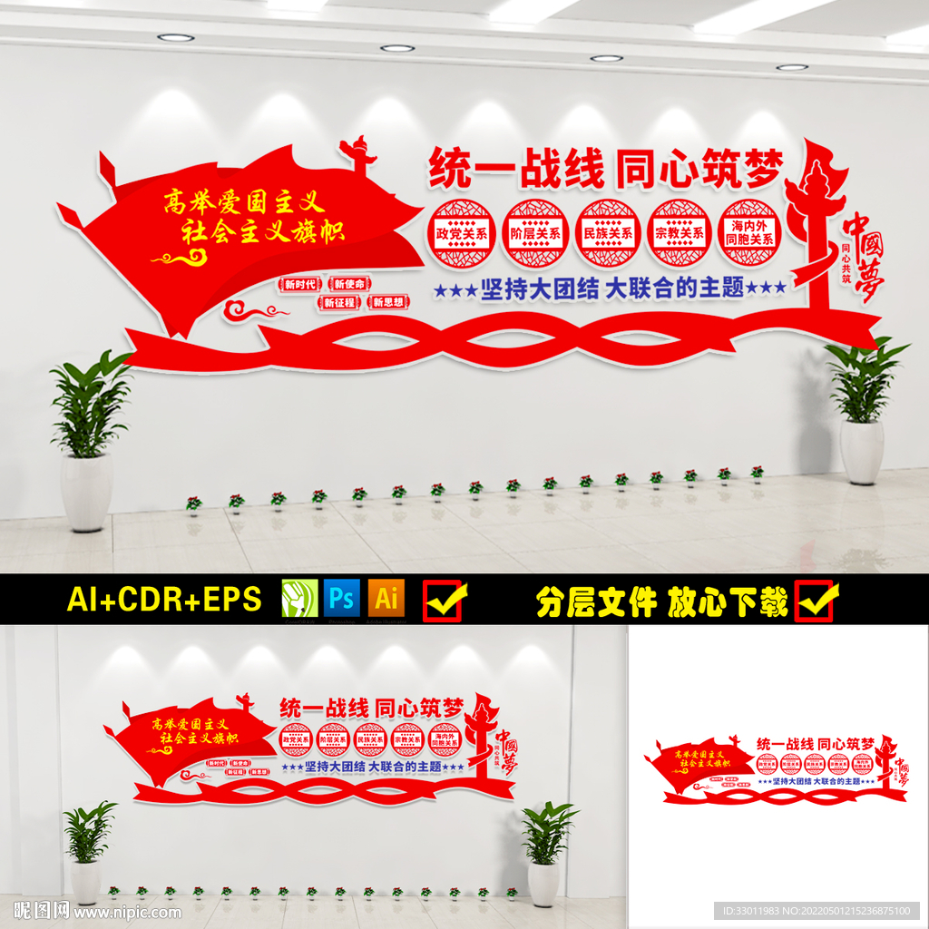 统一战线