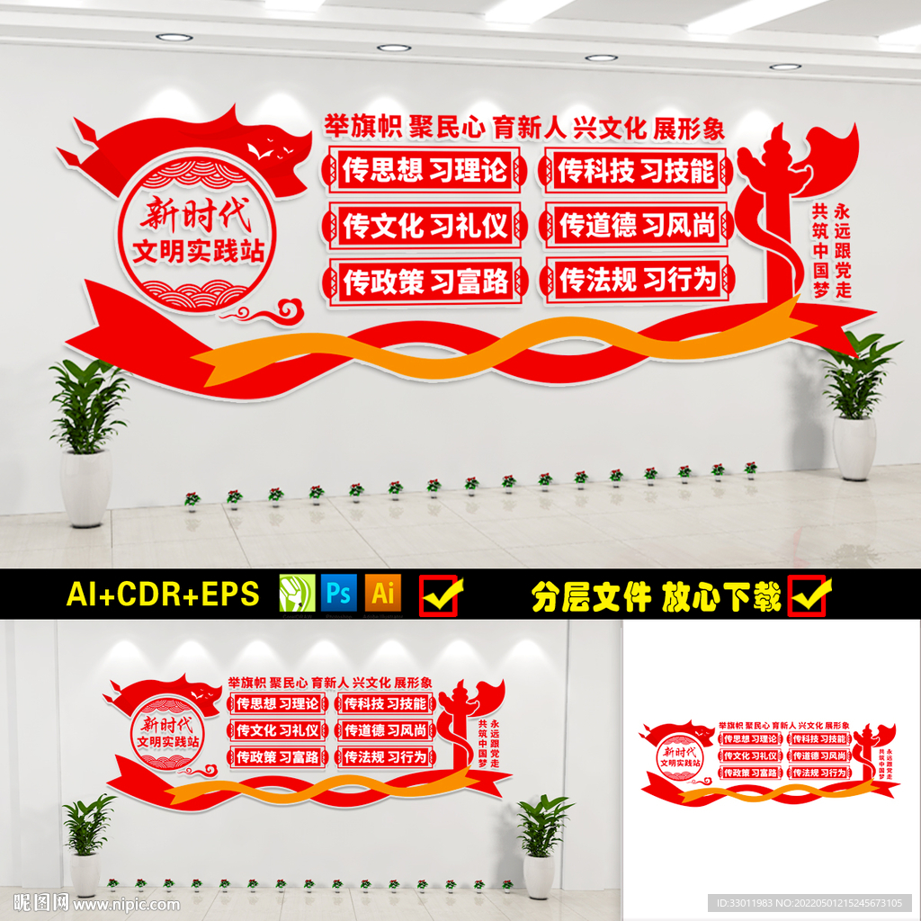 新时代文明实践站文化墙